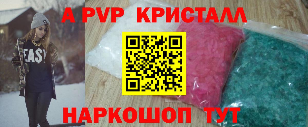 Альфа ПВП СК КРИС  Вход с VPN  APVP СК  Alpha-PVP Crystall  купить закладку  Губкин 