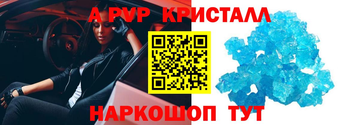 А ПВП Crystall Губкин
