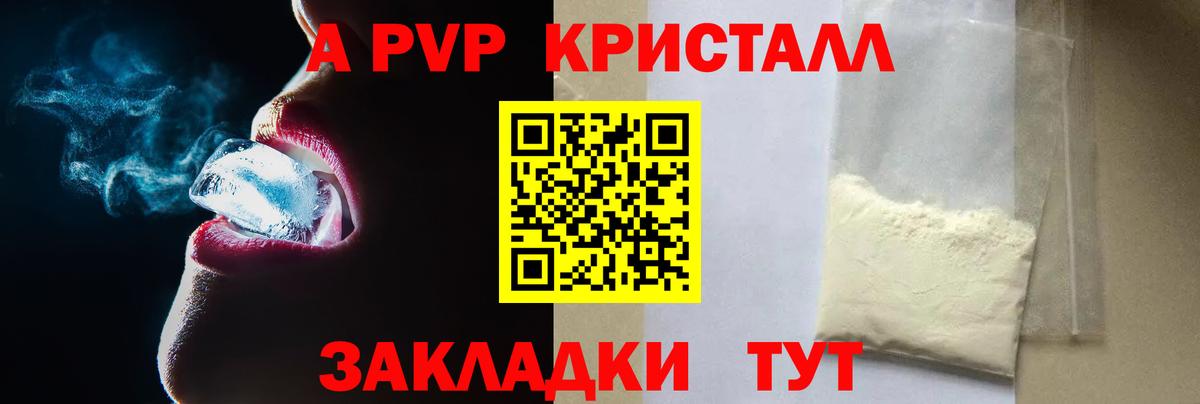 APVP кристаллы  Губкин  APVP крисы CK  A PVP VHQ 