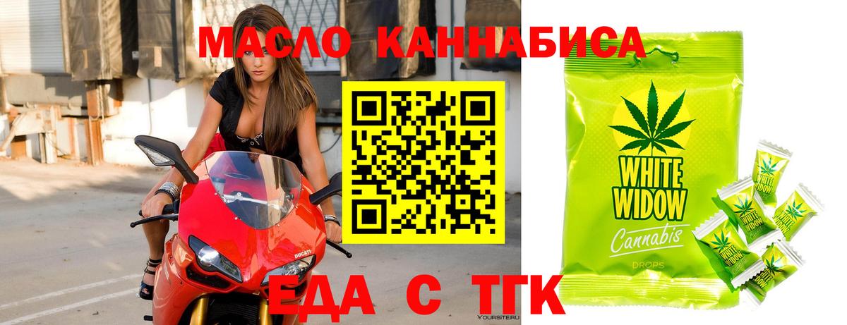 Губкин  Еда ТГК конопля  Вход с VPN 
