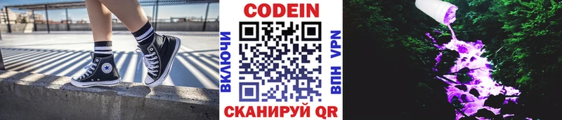 Codein напиток Lean (лин) Губкин
