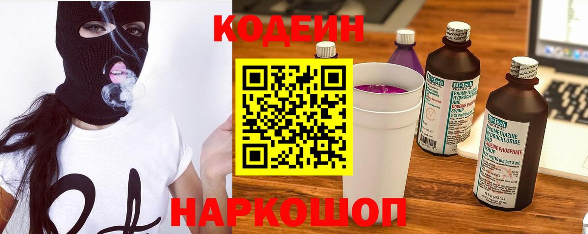 Кодеиновый сироп Lean Purple Drank  Вход с VPN  Кодеиновый сироп Lean напиток Lean (лин)  Губкин 
