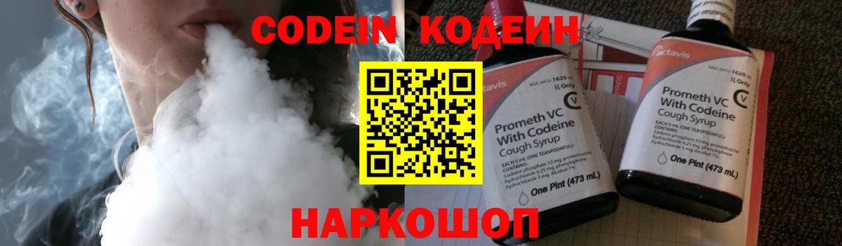 Кодеиновый сироп Lean напиток Lean (лин) Губкин