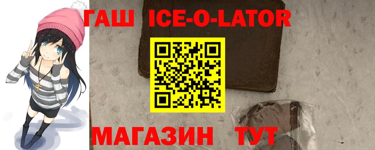 ГАШИШ  Губкин  ГАШИШ Ice-O-Lator  где найти наркотики  Гашиш гашик 