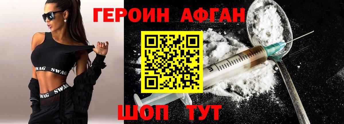 ГЕРОИН хмурый Губкин