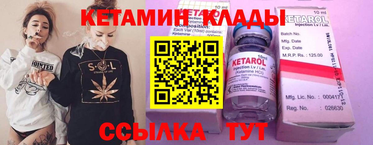 Кетамин VHQ  Вход с VPN  Губкин 