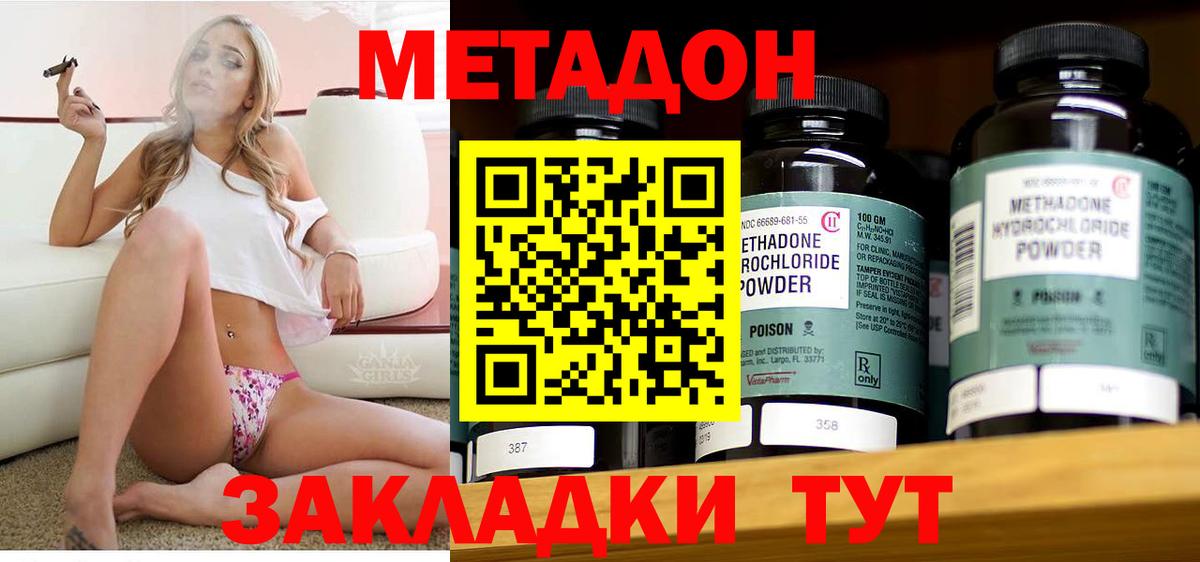 Метадон мёд Губкин