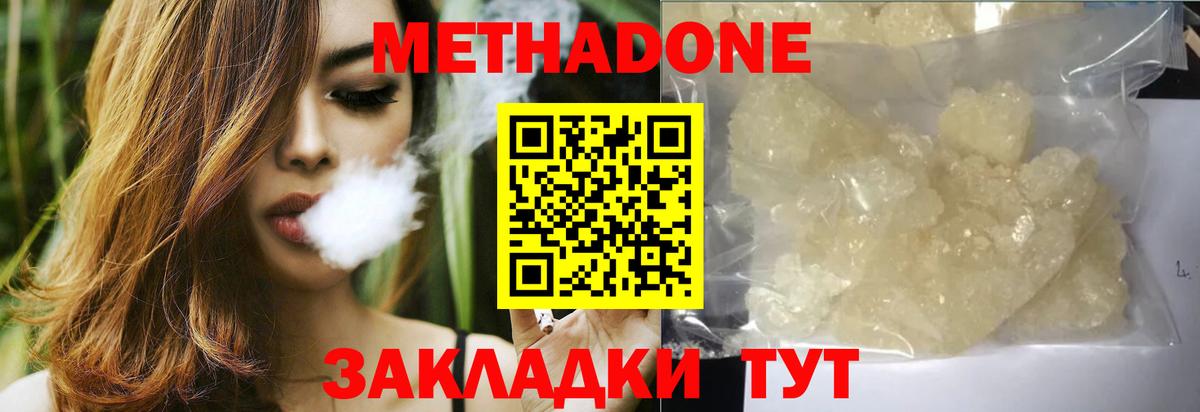 МЕТАДОН мёд Губкин