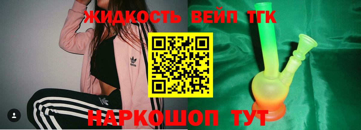 ТГК жижа  цена наркотик  Губкин  Вход с VPN 